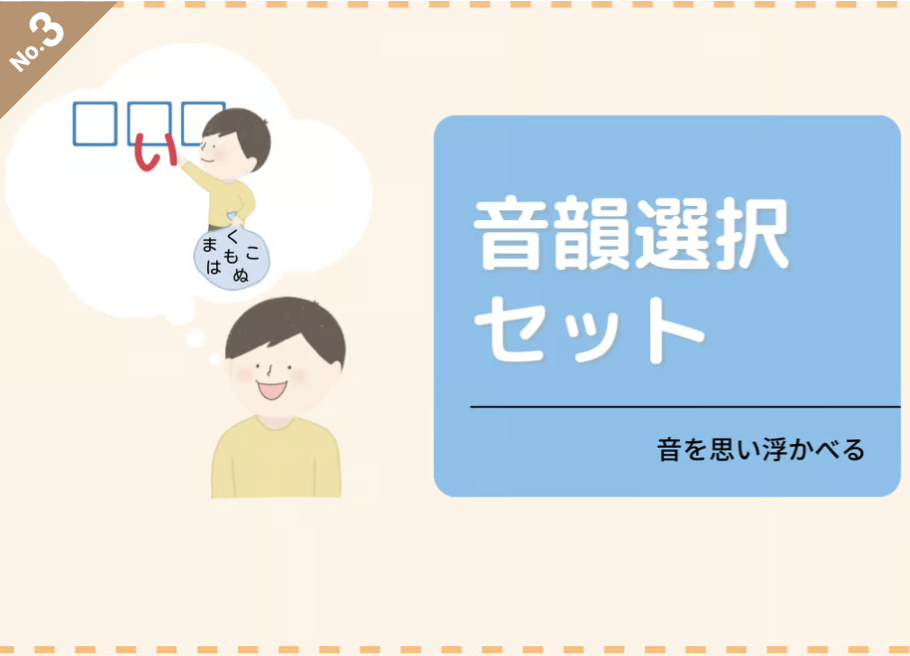 【セット】音韻選択