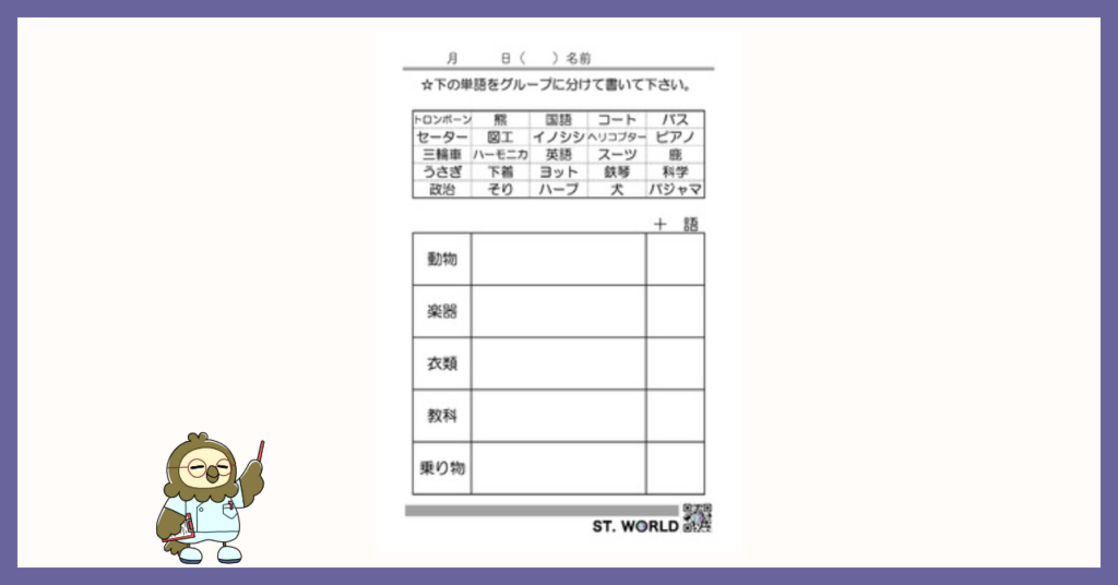 カテゴリー分類課題ー2