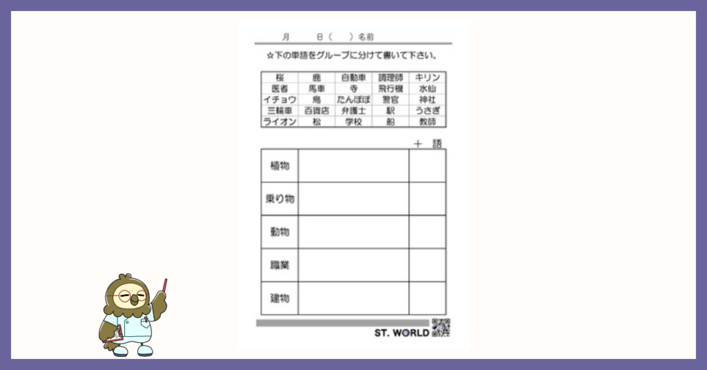 カテゴリー分類課題-1
