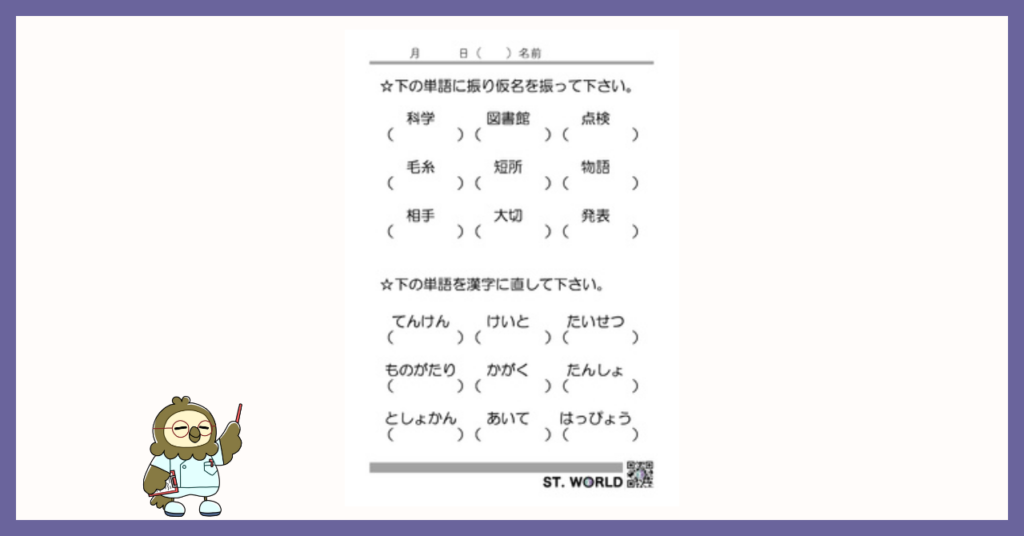 漢字⇄仮名書字課題