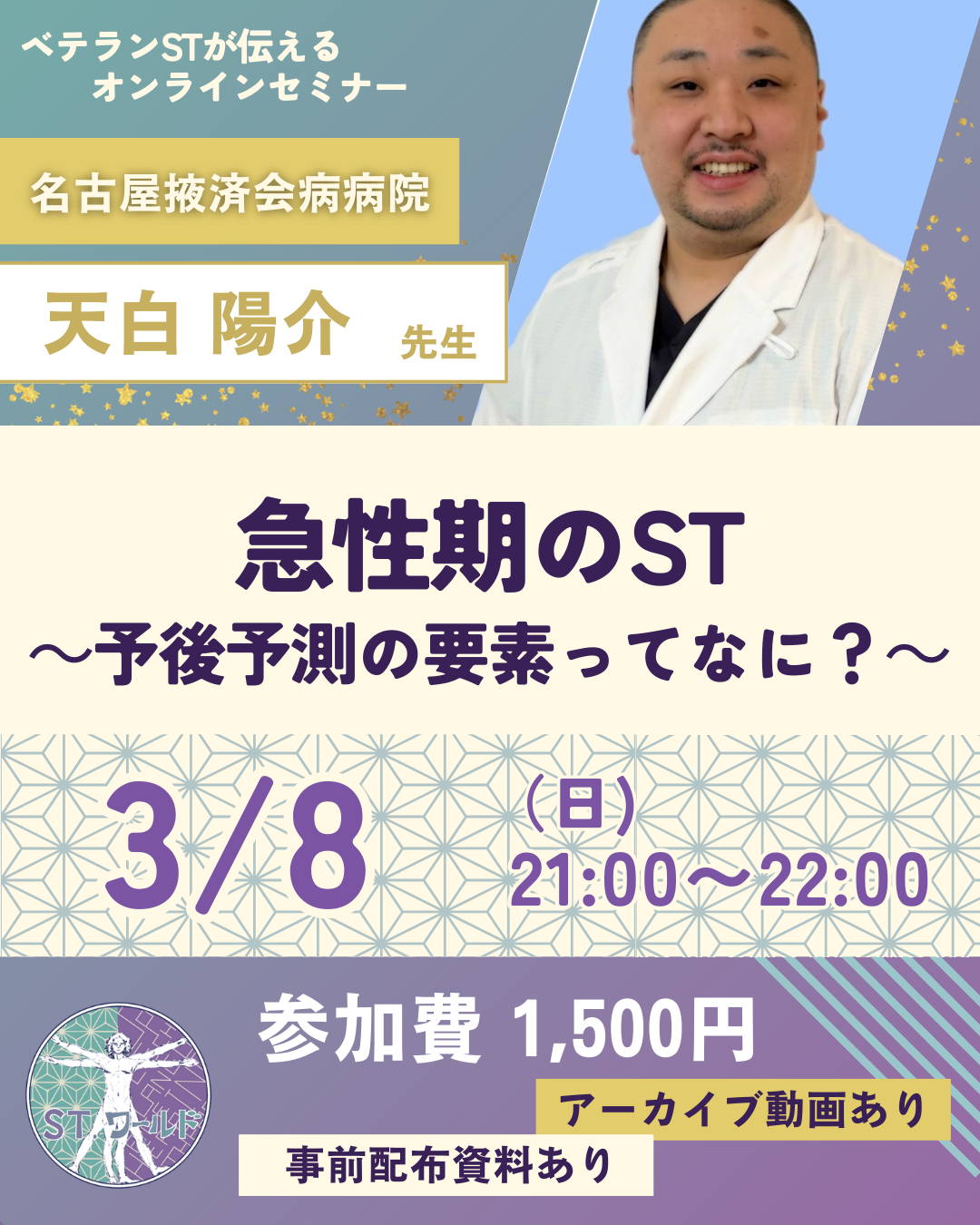 急性期ST〜予後予測の要素ってなに？〜