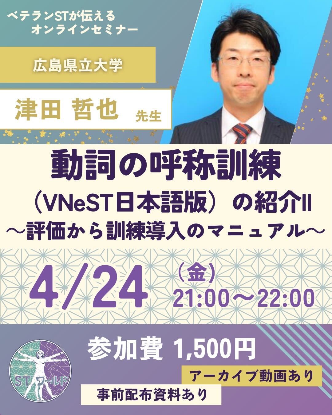 動詞の呼称訓練 （VNeST日本語版）の紹介II 〜評価から訓練導入のマニュアル〜