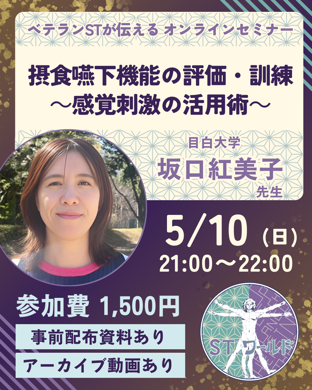 摂食嚥下機能の評価・訓練～感覚刺激の活用術～