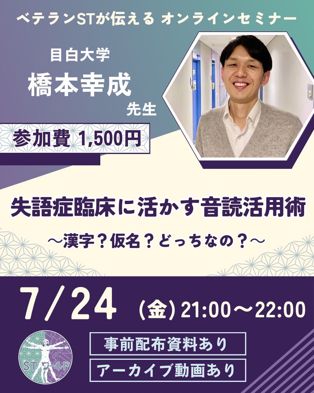 失語症臨床に活かす音読活用術～漢字？仮名？どっちなの？～