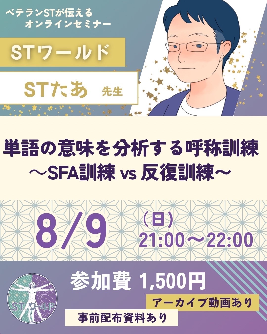 単語の意味を分析する呼称訓練～SFA訓練vs反復訓練～
