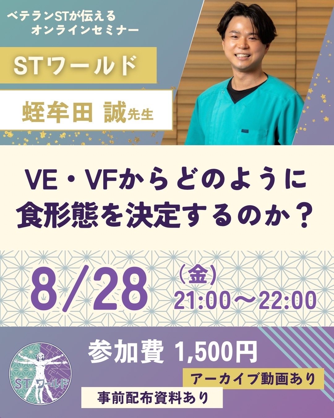 VF・VE評価から，どのように食事形態を決定するのか？