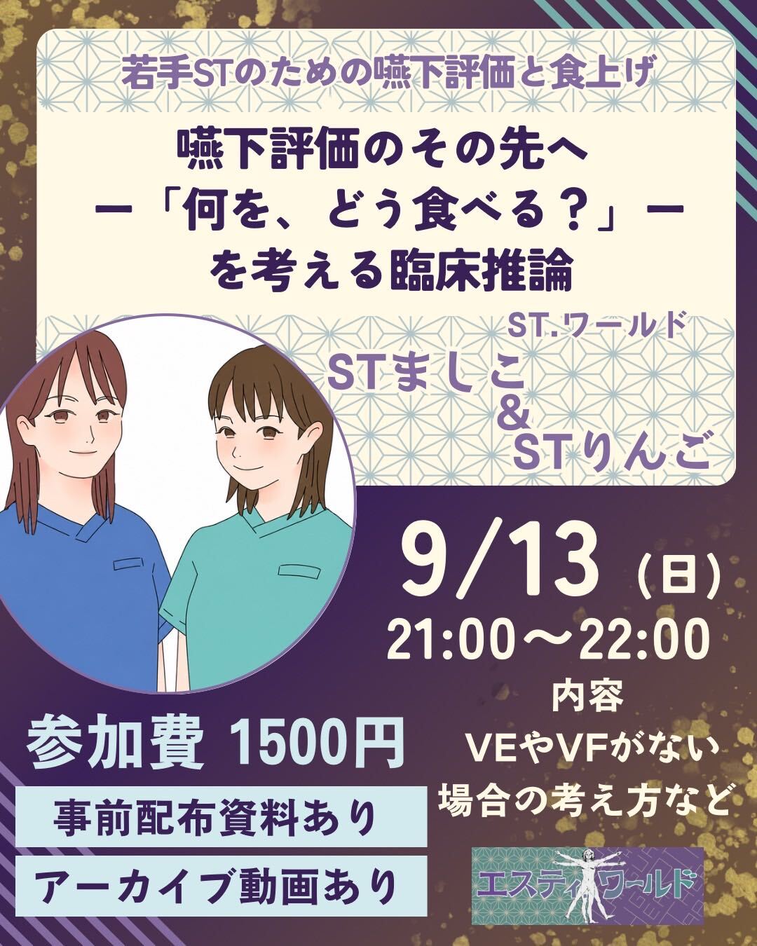 嚥下評価のその先へ―「何を，どう食べる？」を考える臨床推論―