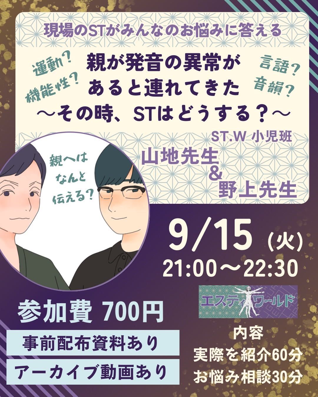 親が発音の異常があると連れてきた～その時，STはどうする？～