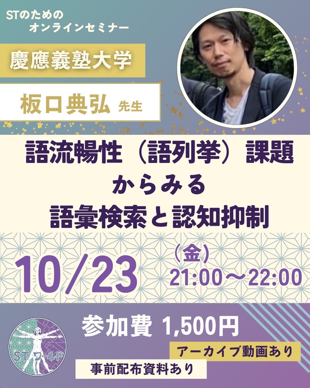 語流暢性（語想起）課題からみる語彙検索と認知抑制