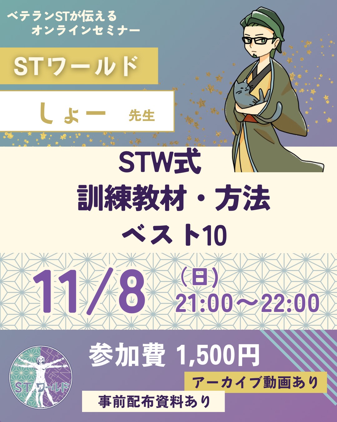 STW式訓練教材・実施方法ベスト10